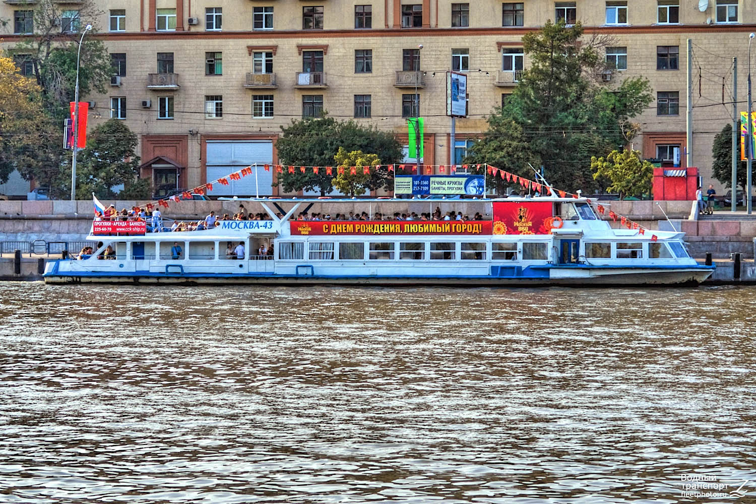 Москва-43