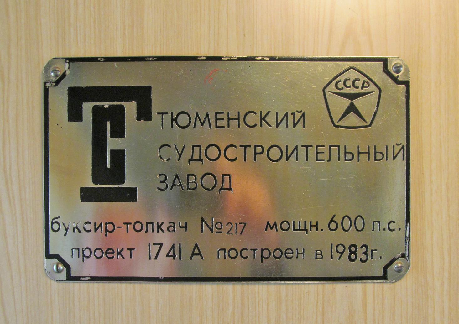 Владимир Томилов. Shipbuilder's Makers Plates