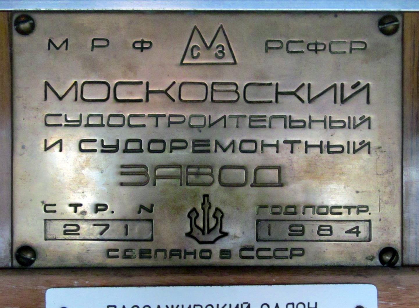 Заря-65. Shipbuilder's Makers Plates