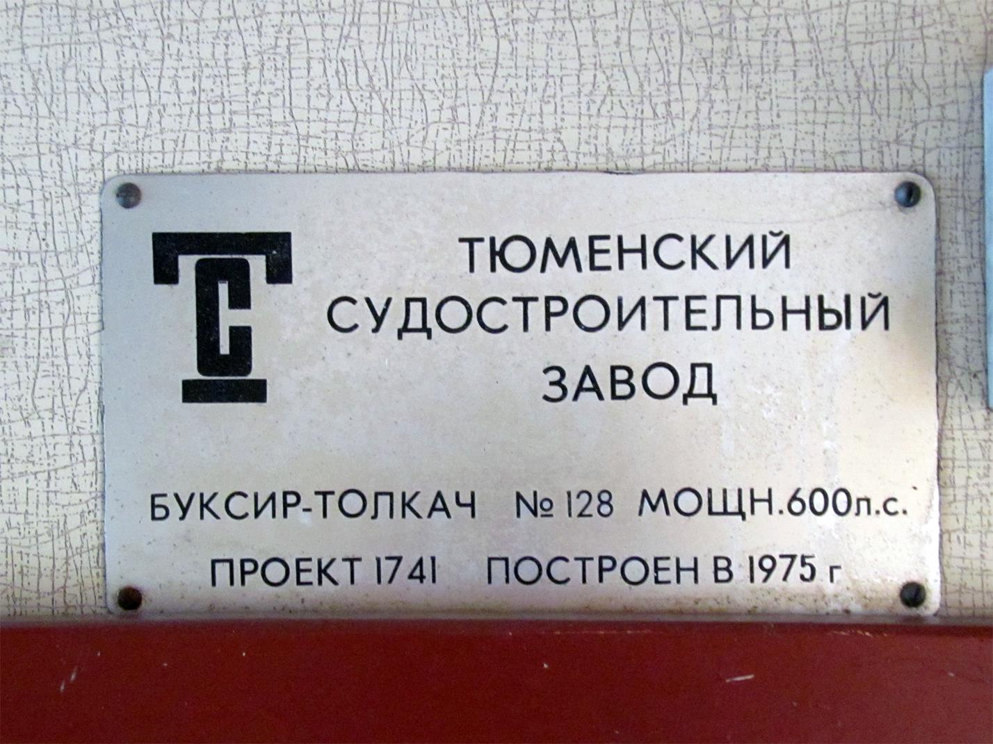 РТ-621. Shipbuilder's Makers Plates