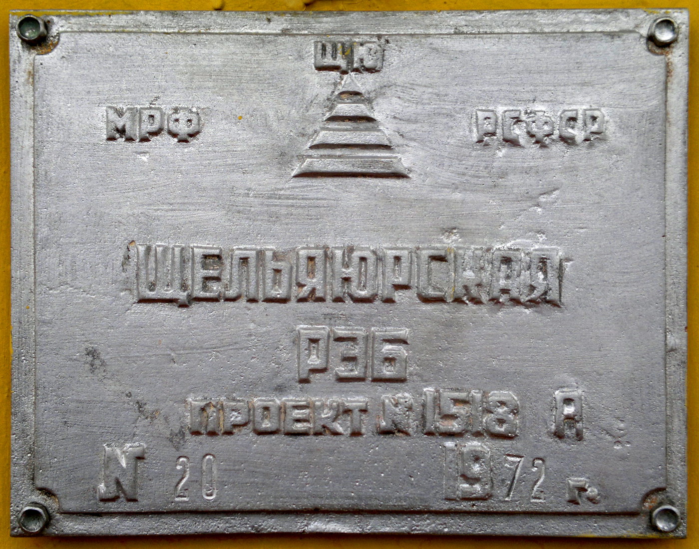 БТК-20. Shipbuilder's Makers Plates