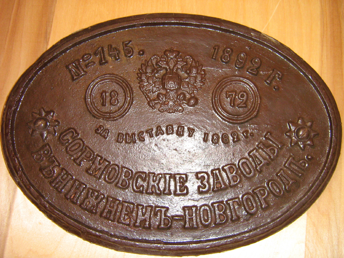 Б-100. Shipbuilder's Makers Plates