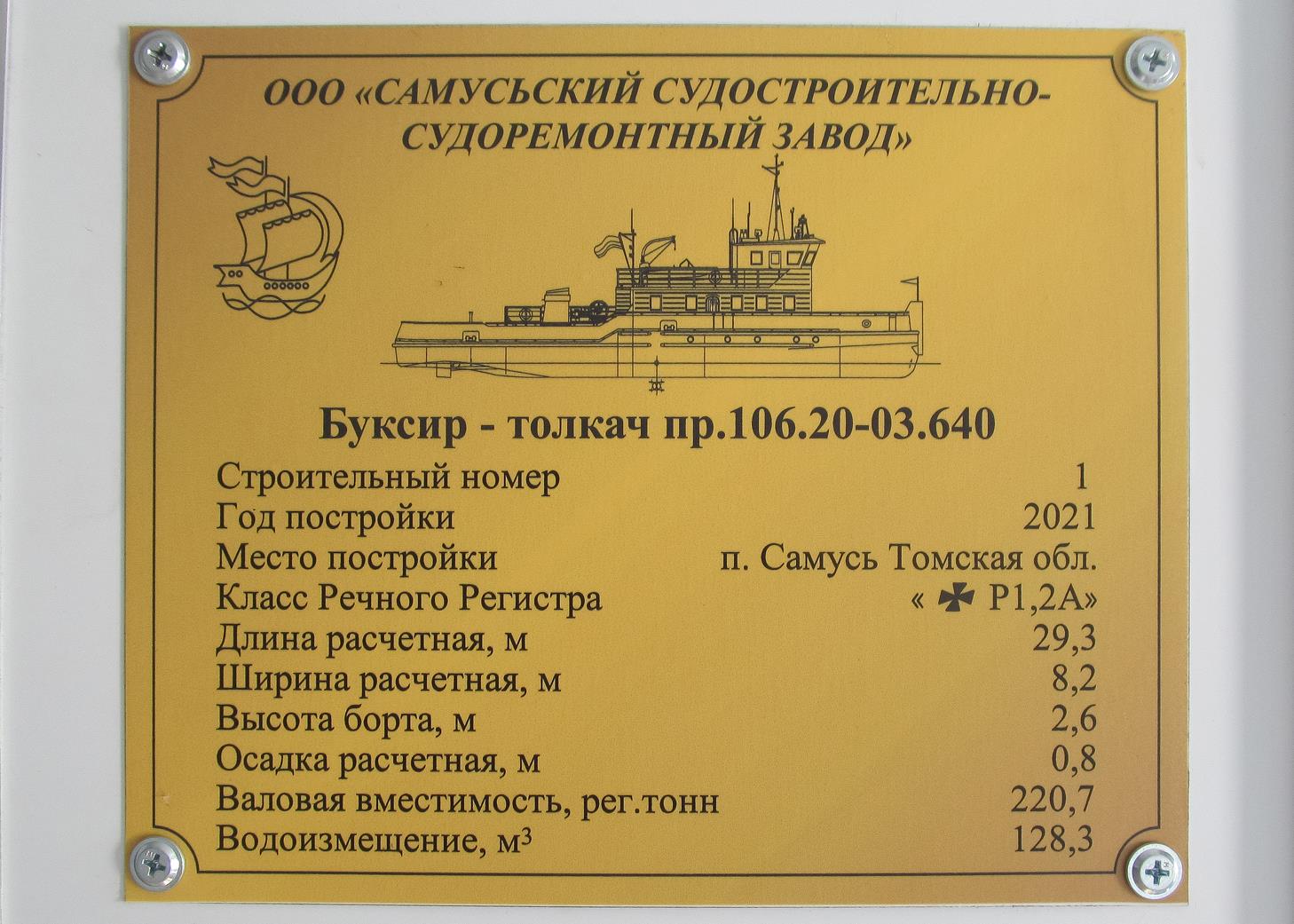 Нефтяник-9. Закладные доски и заводские таблички