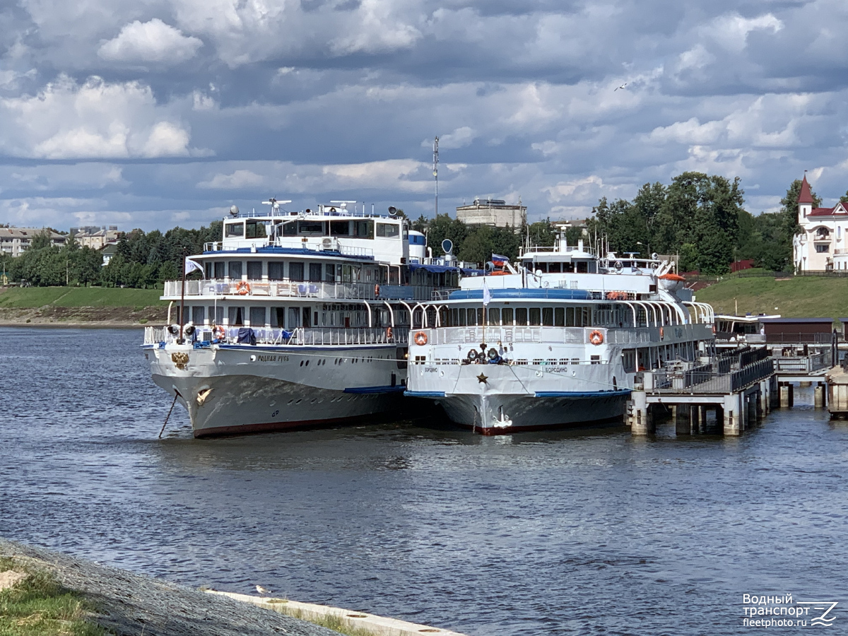 Родная Русь, Бородино