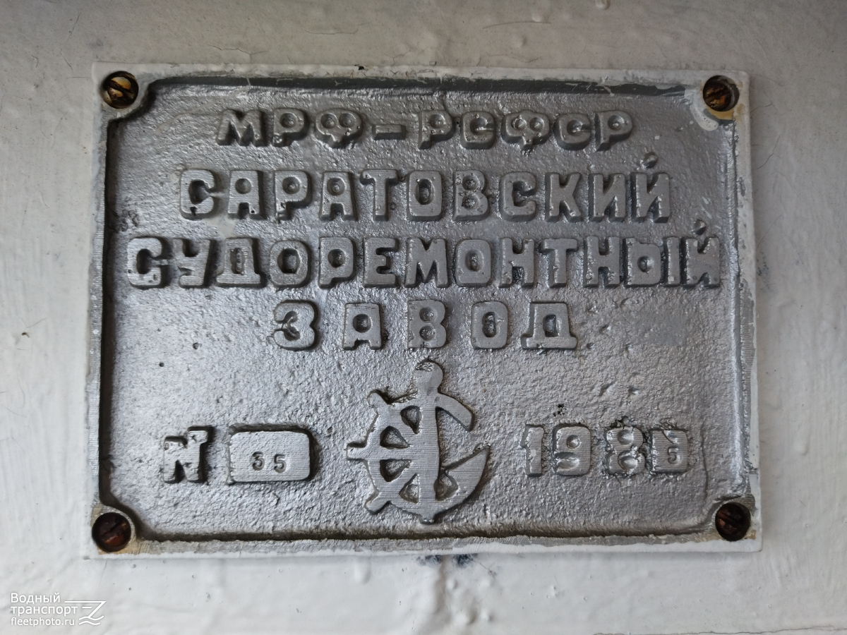 Путейский-243. Shipbuilder's Makers Plates