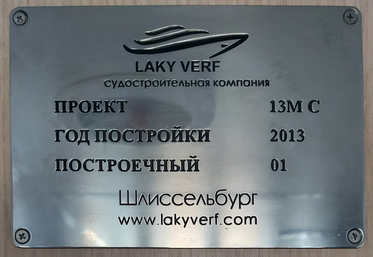 ТС-531. Shipbuilder's Makers Plates