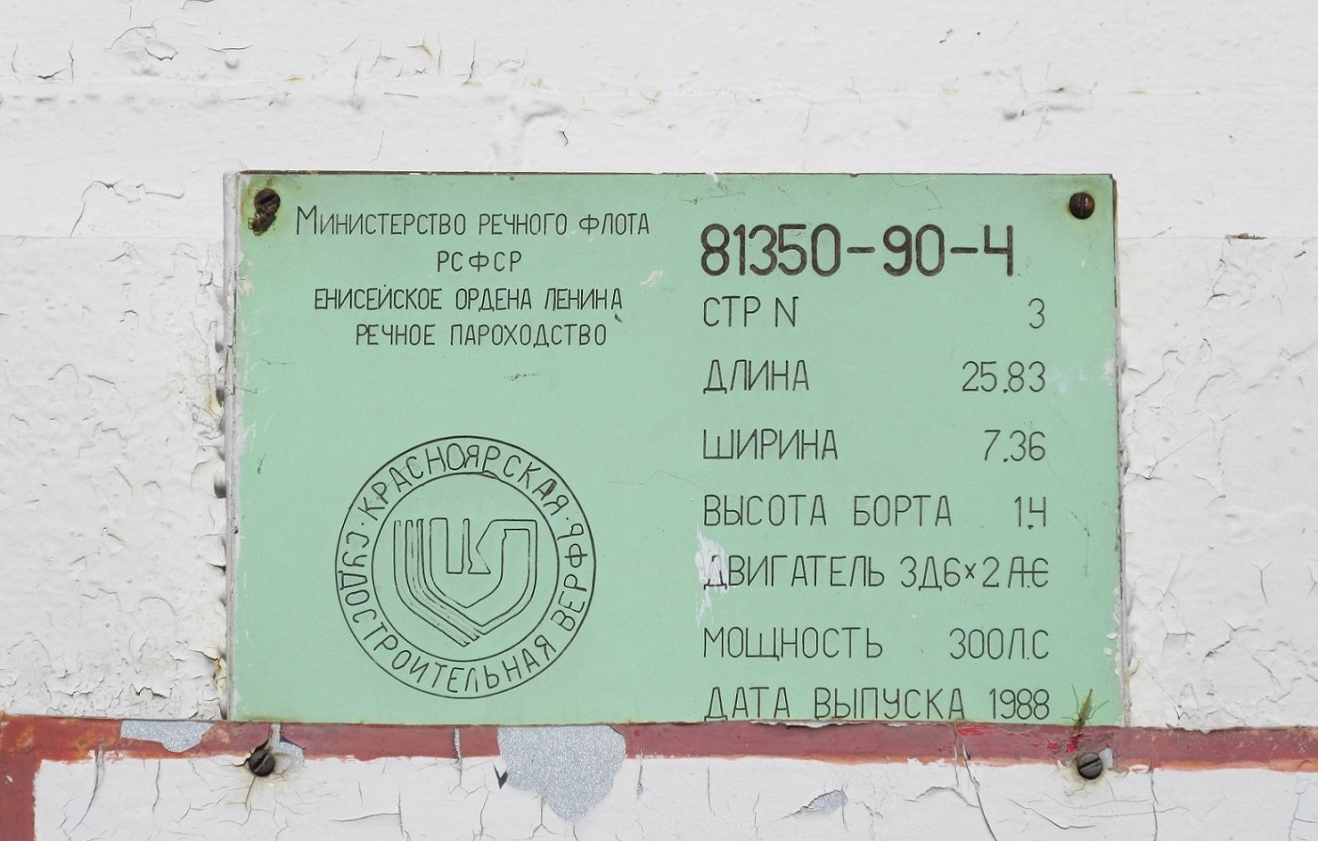 БТ-306. Shipbuilder's Makers Plates