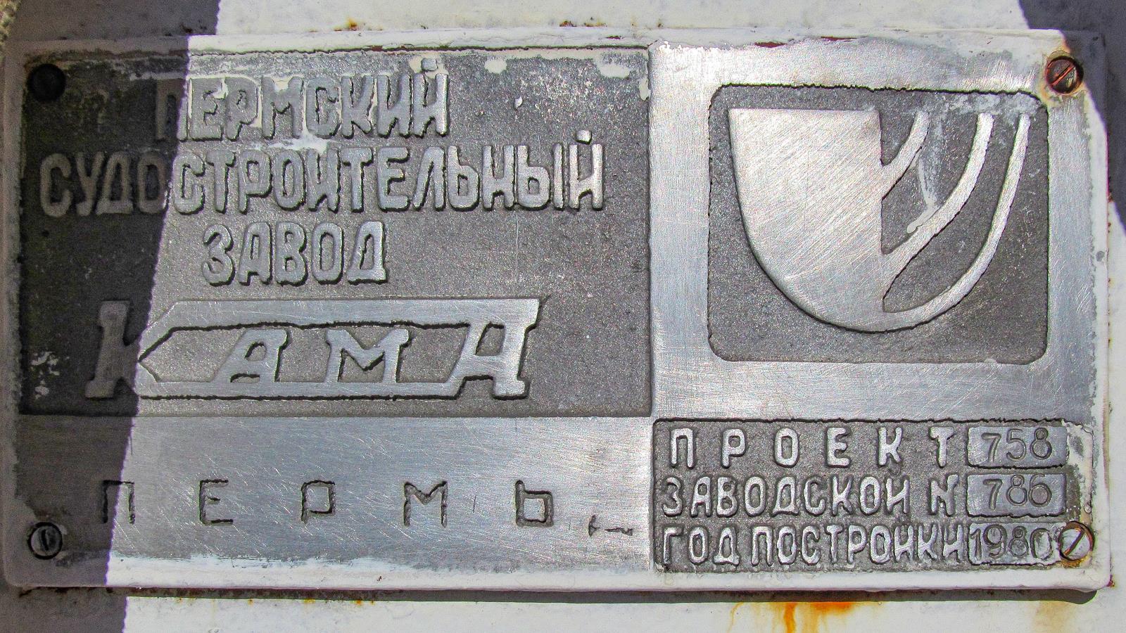 ОТА-975. Shipbuilder's Makers Plates