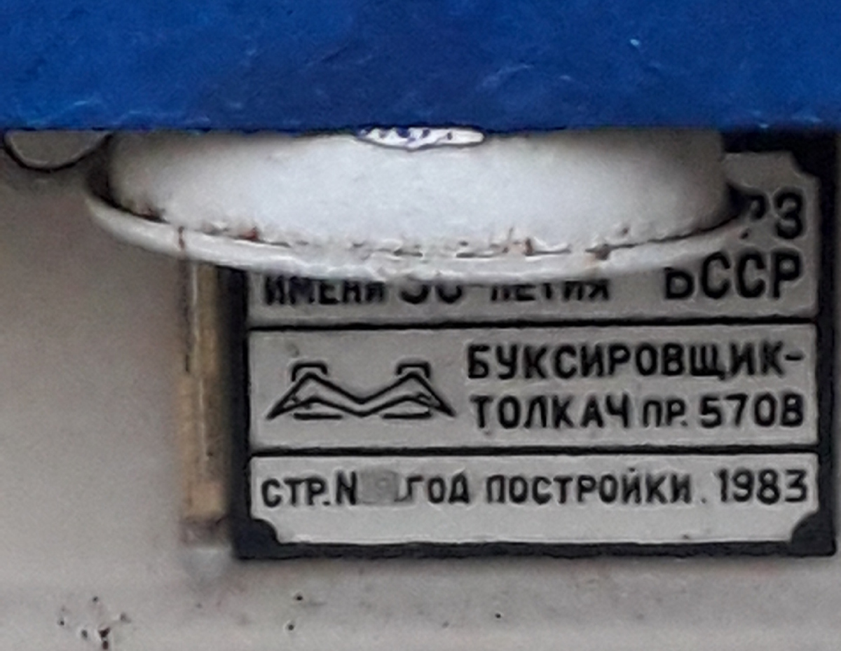 БТ-431. Shipbuilder's Makers Plates