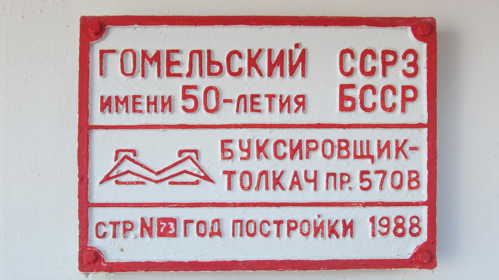 Стек-4. Shipbuilder's Makers Plates