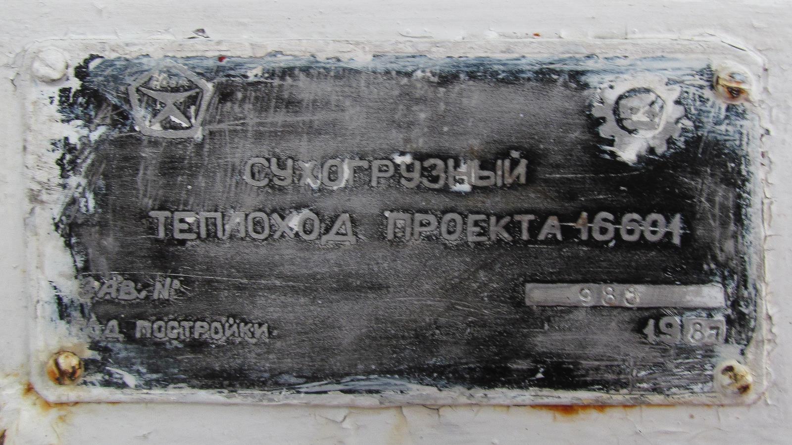 ТКГ-153. Shipbuilder's Makers Plates