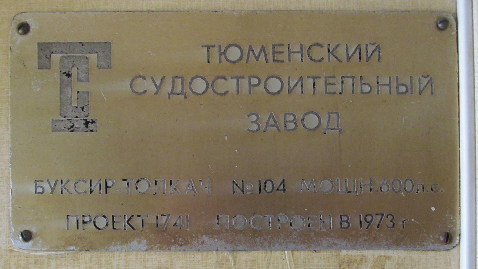 РТ-604. Shipbuilder's Makers Plates