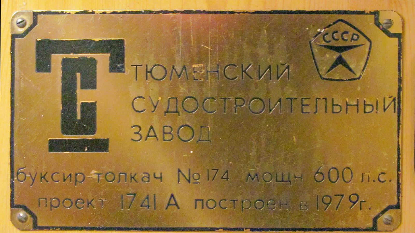 РТ-655. Shipbuilder's Makers Plates