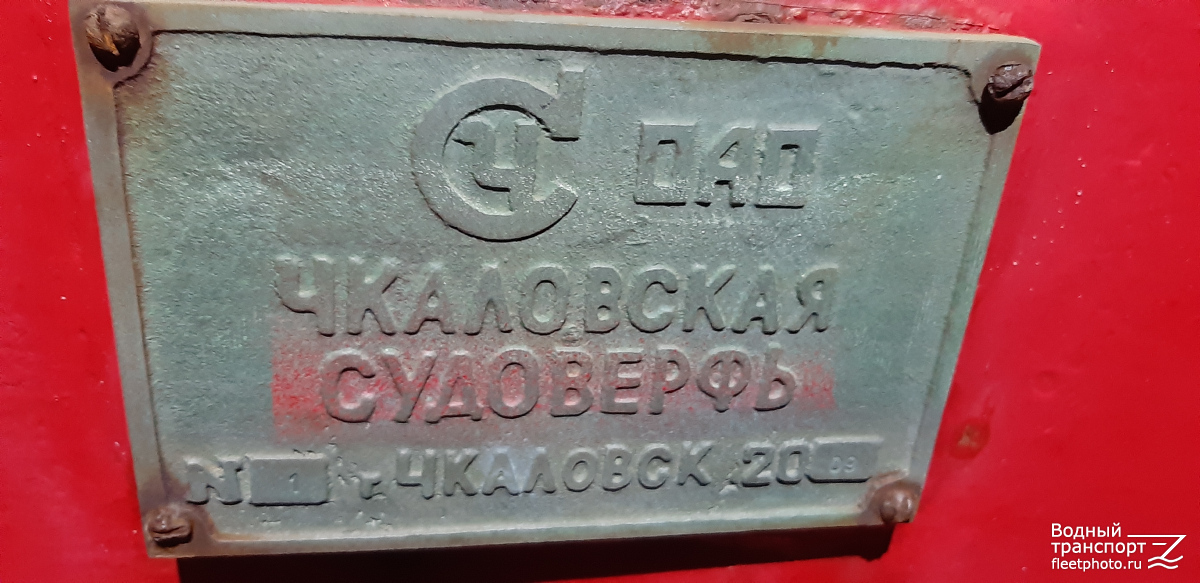 Ярослав. Shipbuilder's Makers Plates