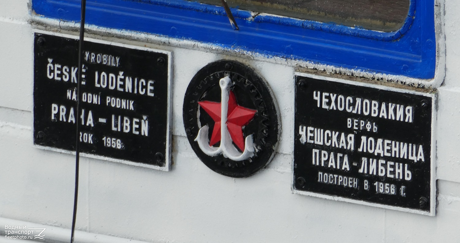 Портовый-22. Shipbuilder's Makers Plates