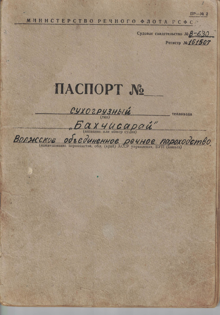 Евгений Флягин. Судовые документы