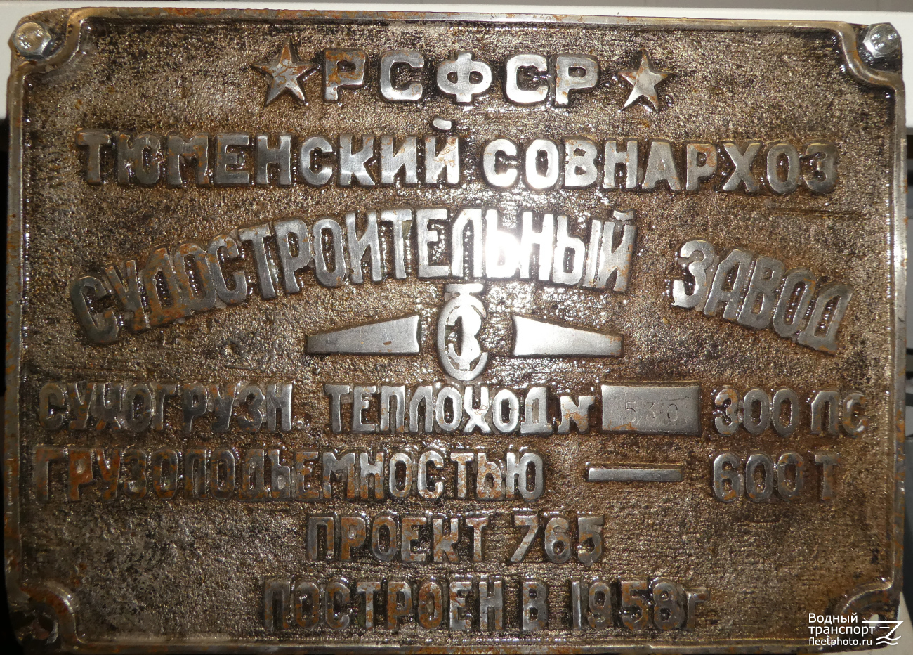 СТ-230. Shipbuilder's Makers Plates