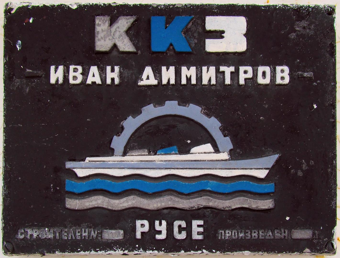 Тимофей Белозёров. Shipbuilder's Makers Plates