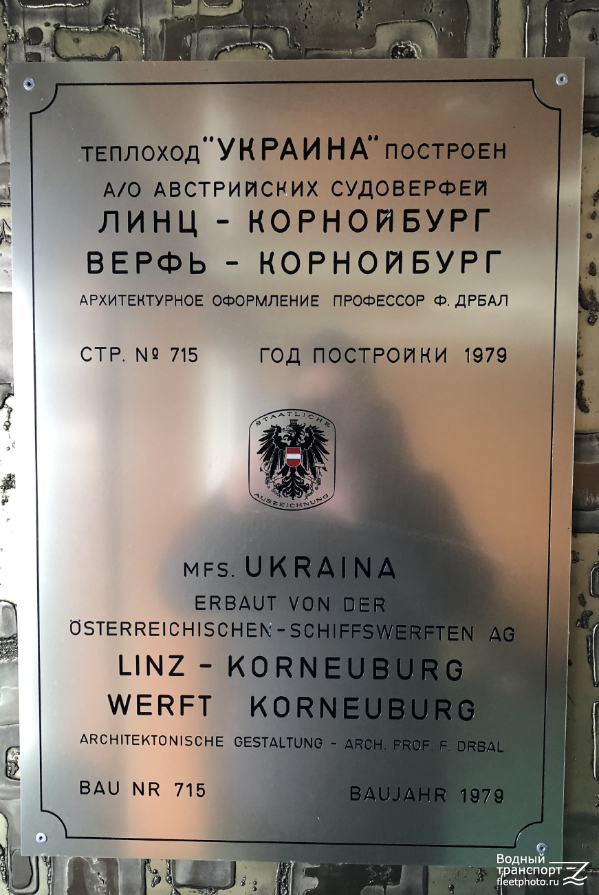 Україна. Shipbuilder's Makers Plates