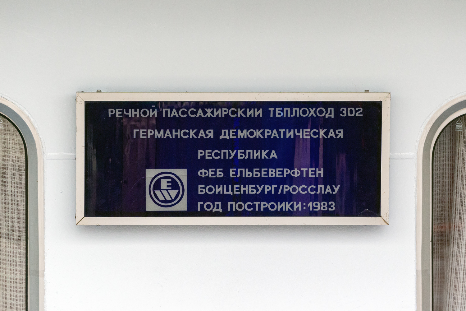 Симфония севера. Shipbuilder's Makers Plates