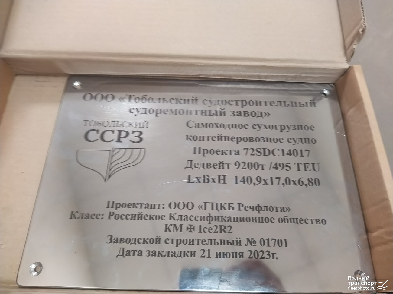 Стр.№ 01701. Shipbuilder's Makers Plates