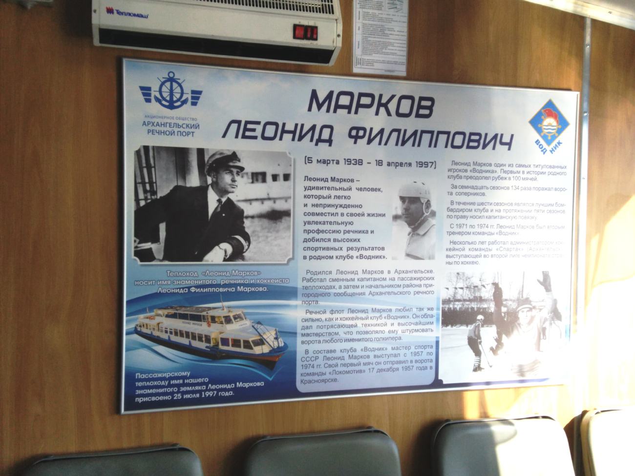 Леонид Марков. Passenger Areas