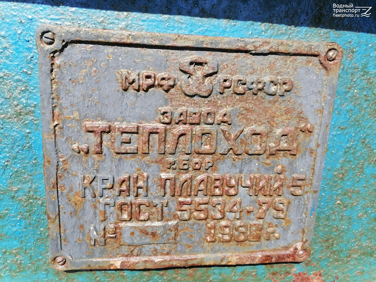 КПЛ-967. Shipbuilder's Makers Plates