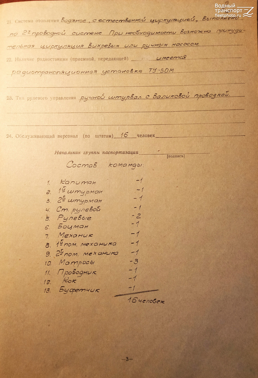 Д-16. Vessel documents