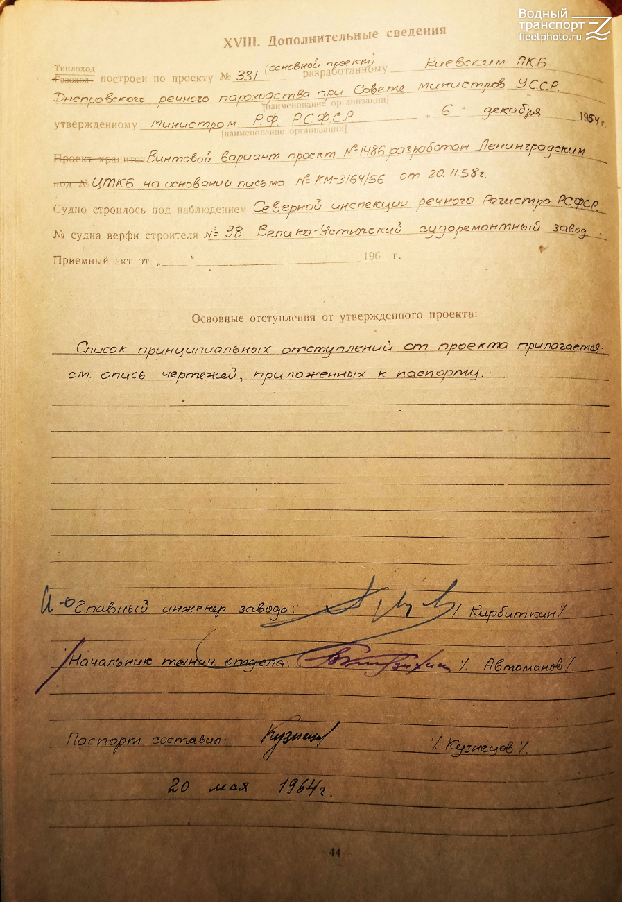 Д-16. Vessel documents