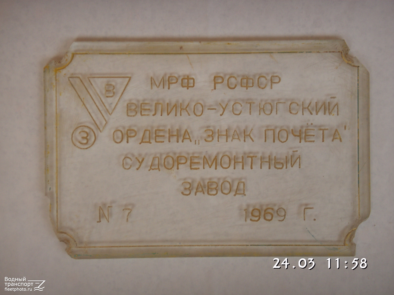 Белуга. Shipbuilder's Makers Plates