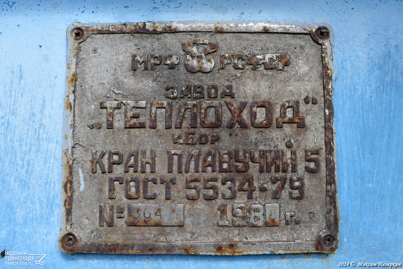 ПК-19. Shipbuilder's Makers Plates