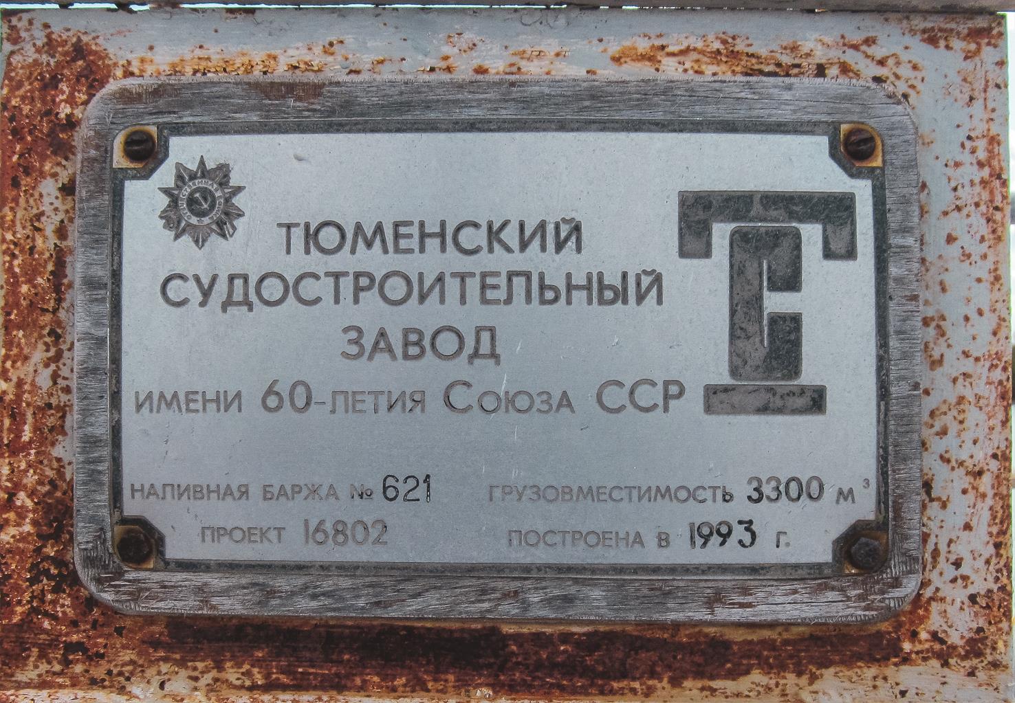 НБ-10. Shipbuilder's Makers Plates