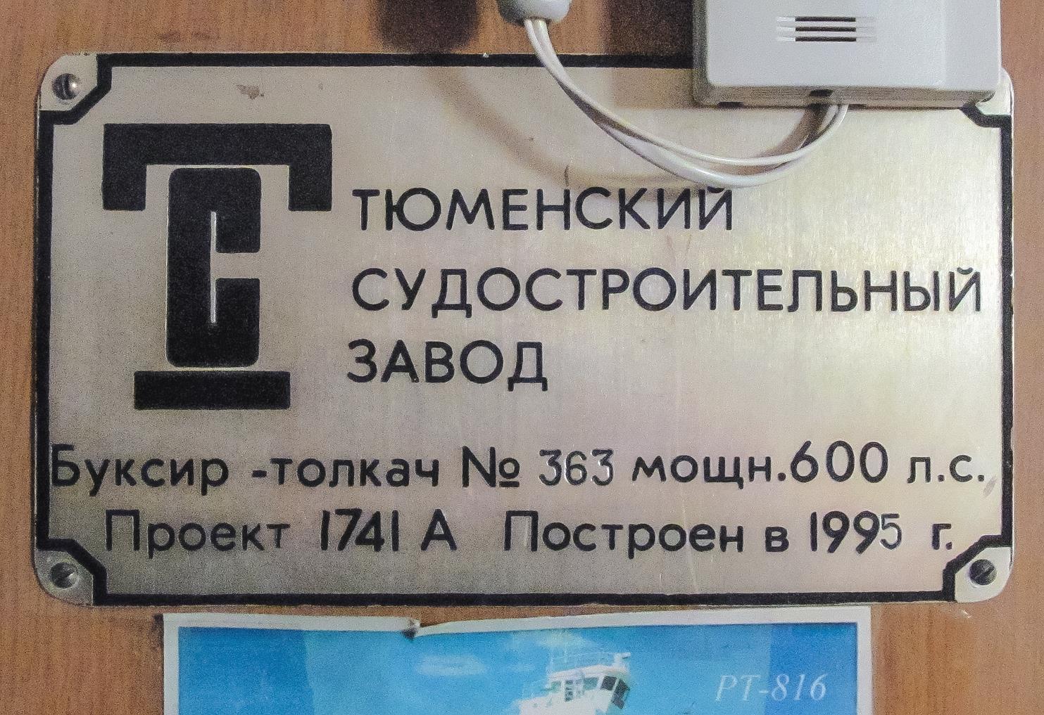 РТ-816. Shipbuilder's Makers Plates