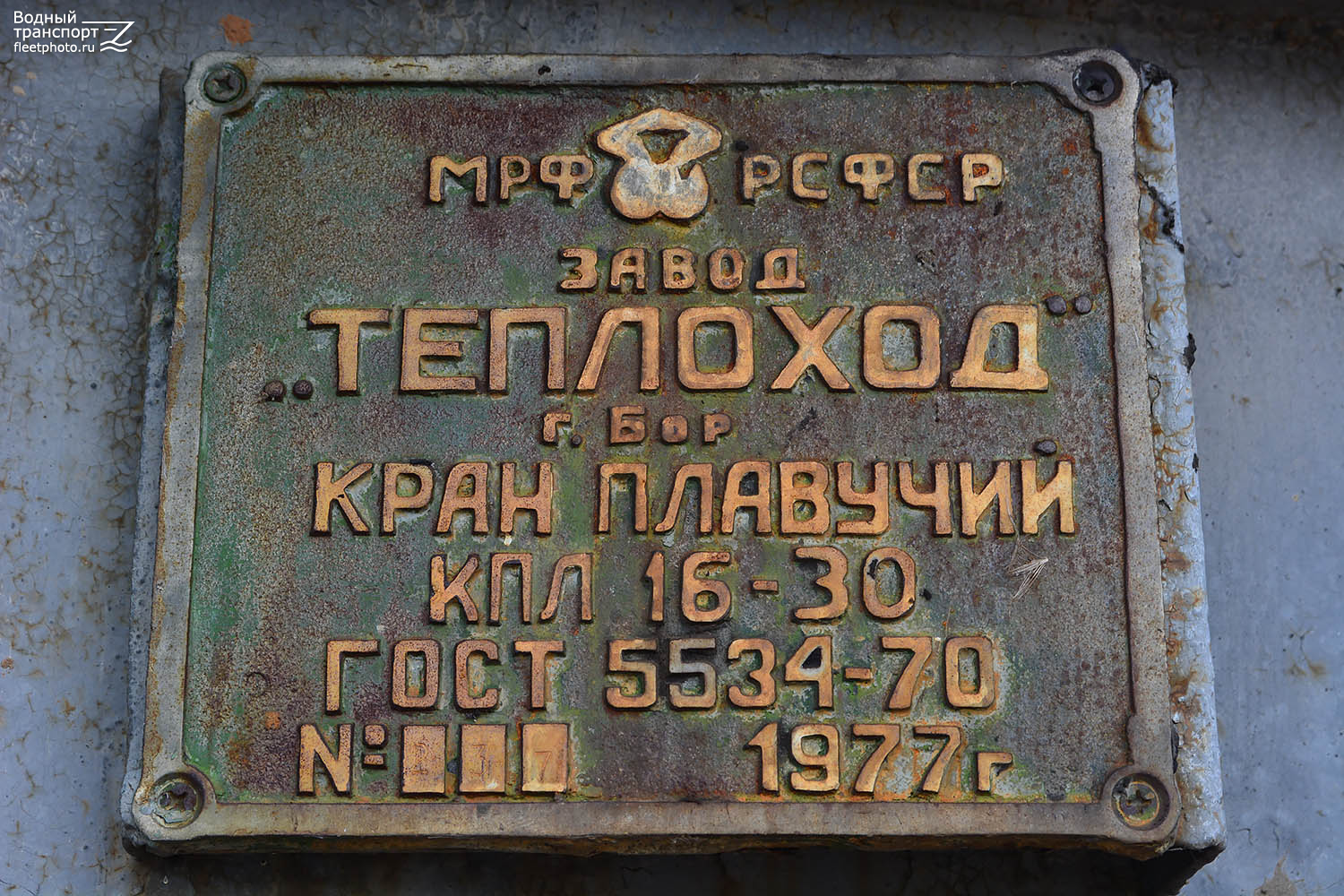 ПК-31. Shipbuilder's Makers Plates, On-board photos