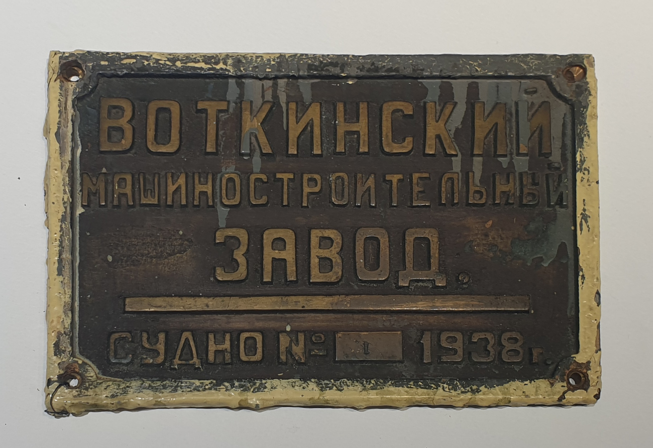 Портовая-4. Shipbuilder's Makers Plates