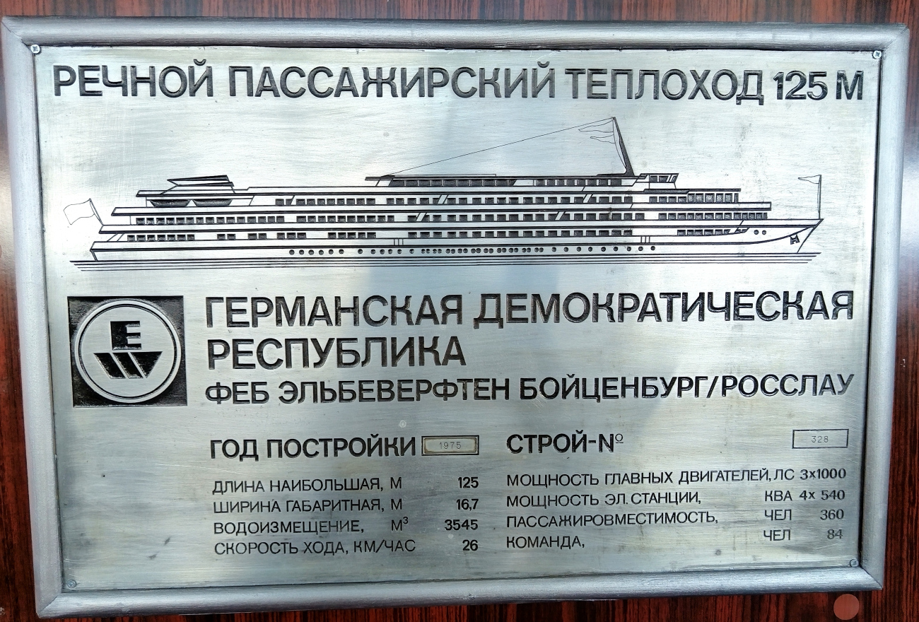 Маленький Принц. Shipbuilder's Makers Plates