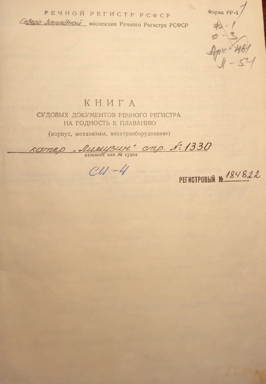 СИ-4. Vessel documents