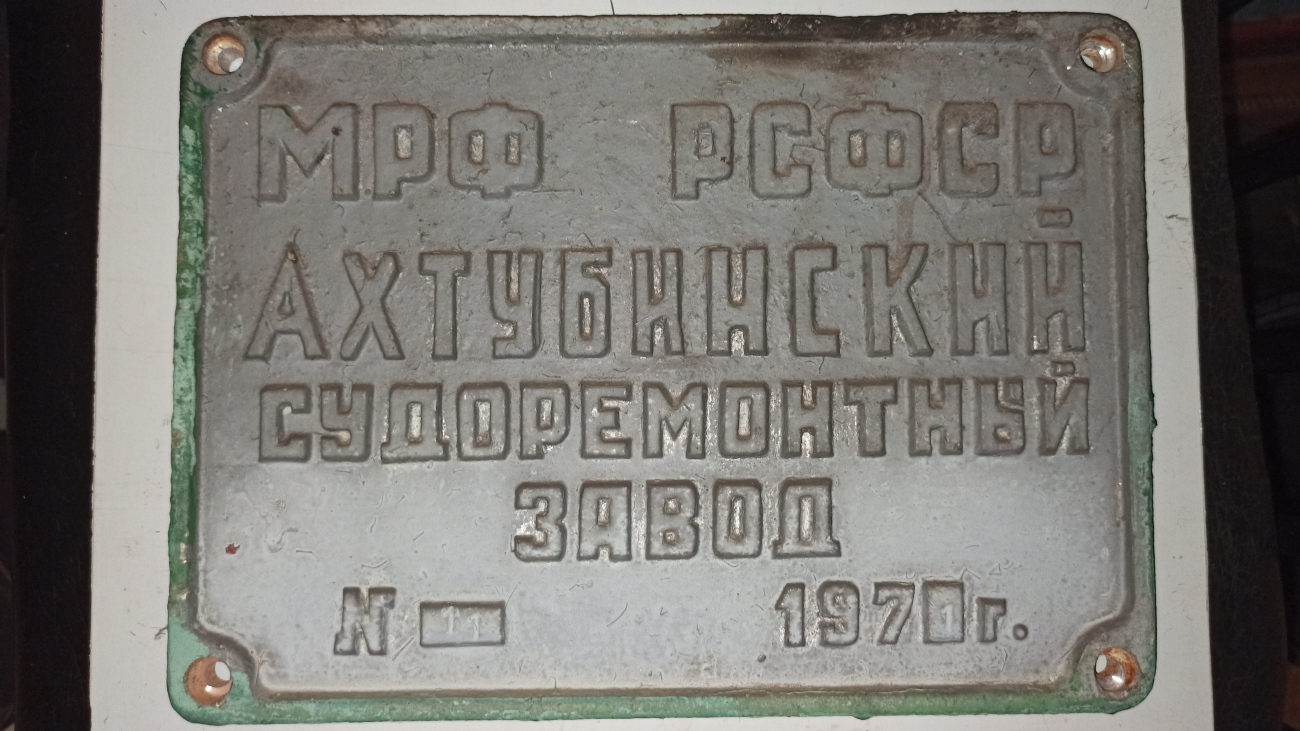 Док-кессон 11. Shipbuilder's Makers Plates