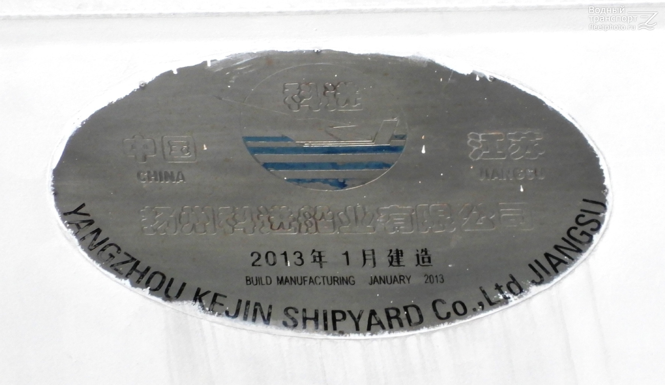 Evermore. Shipbuilder's Makers Plates