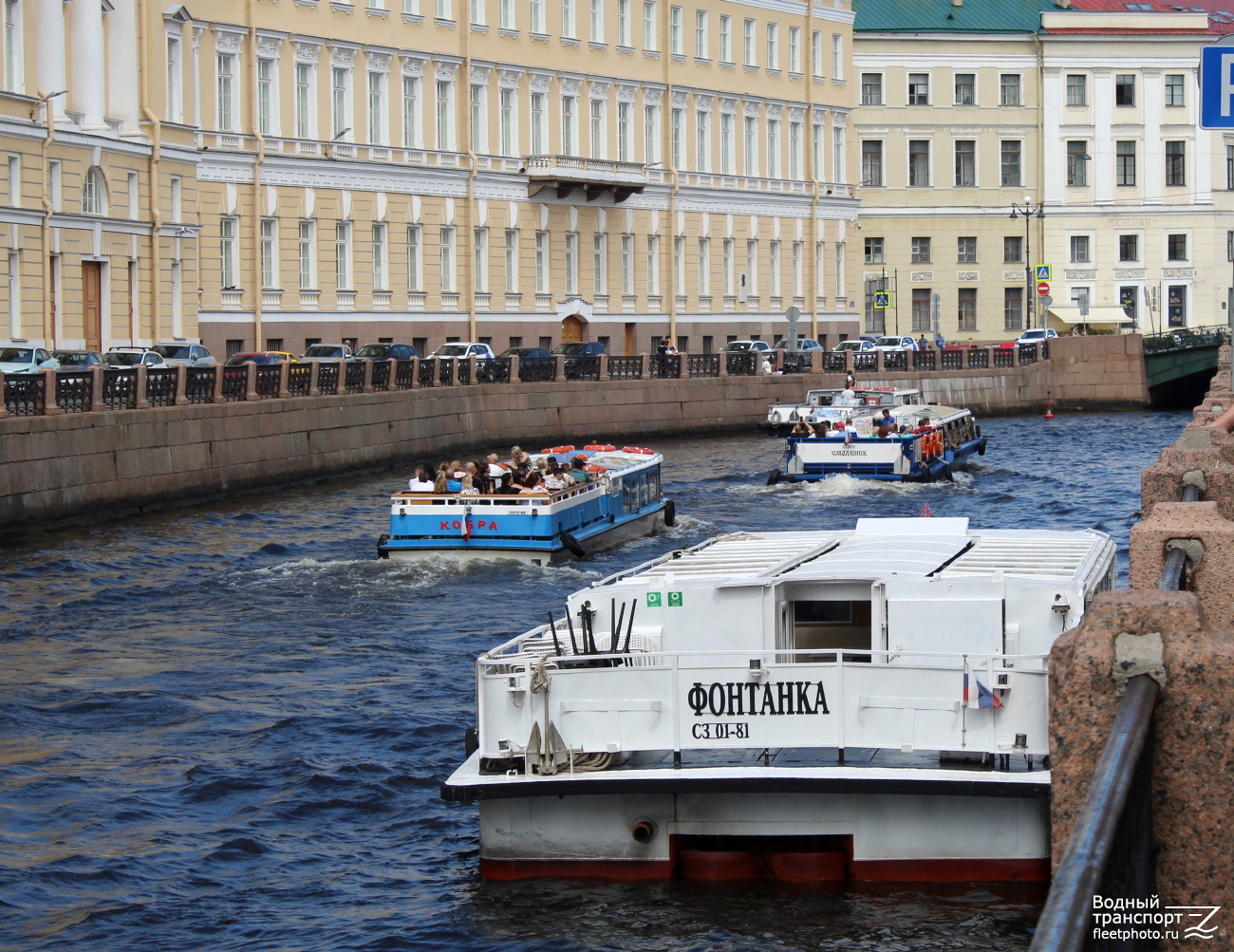 Фонтанка, Кобра, Смоленск